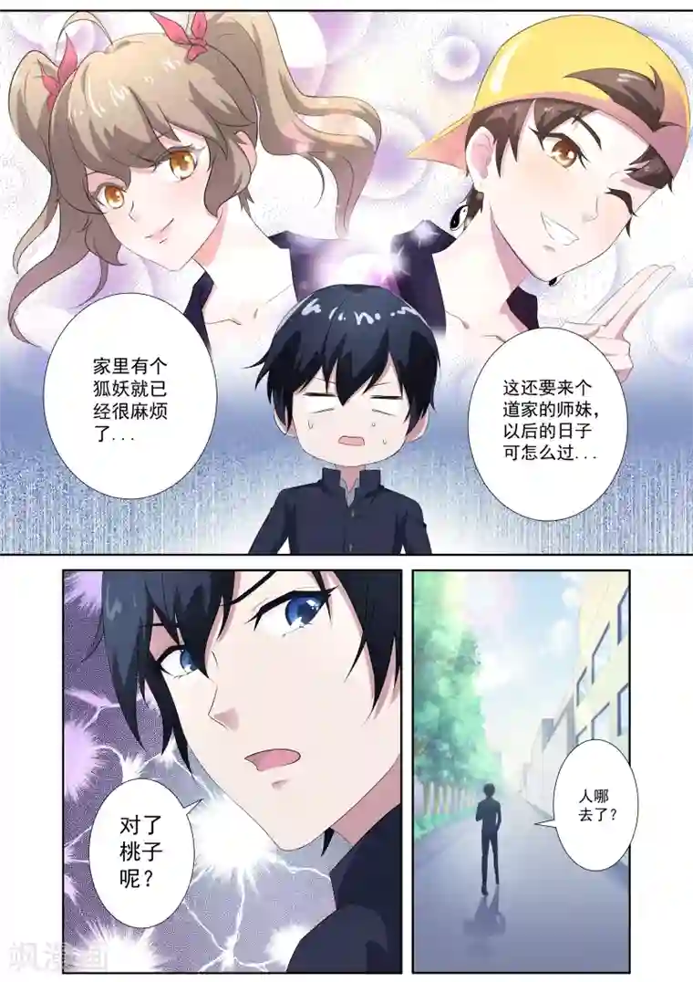 我在日本当道士第57话 以后的日子可怎么过