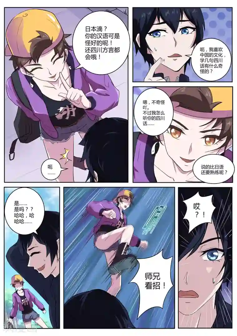 我在日本当道士第57话 以后的日子可怎么过