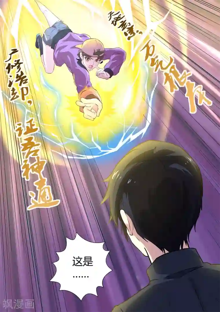 我在日本当道士第57话 以后的日子可怎么过