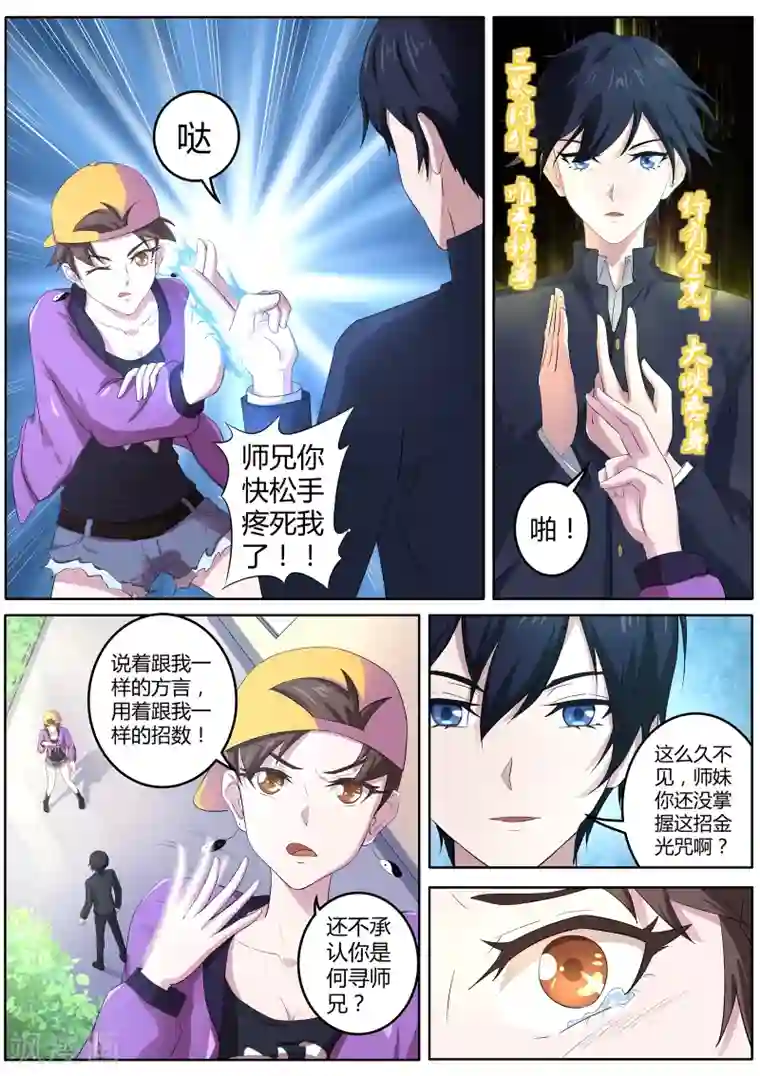 我在日本当道士第57话 以后的日子可怎么过