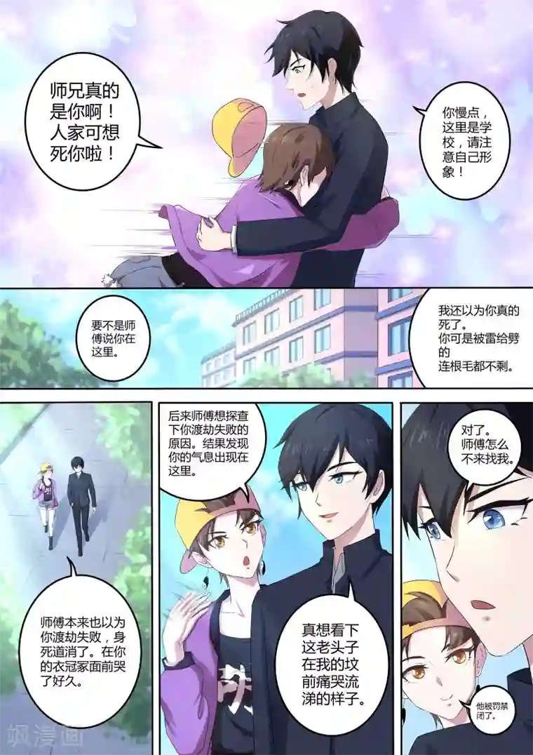 我在日本当道士第57话 以后的日子可怎么过