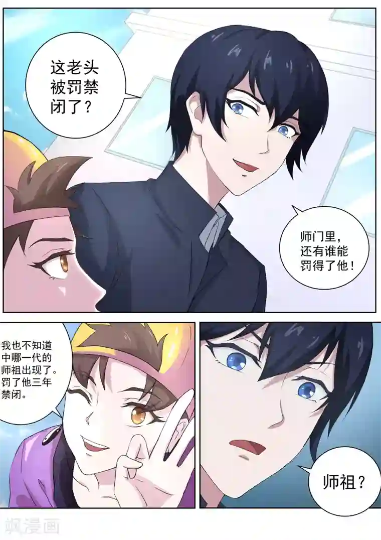 我在日本当道士第57话 以后的日子可怎么过