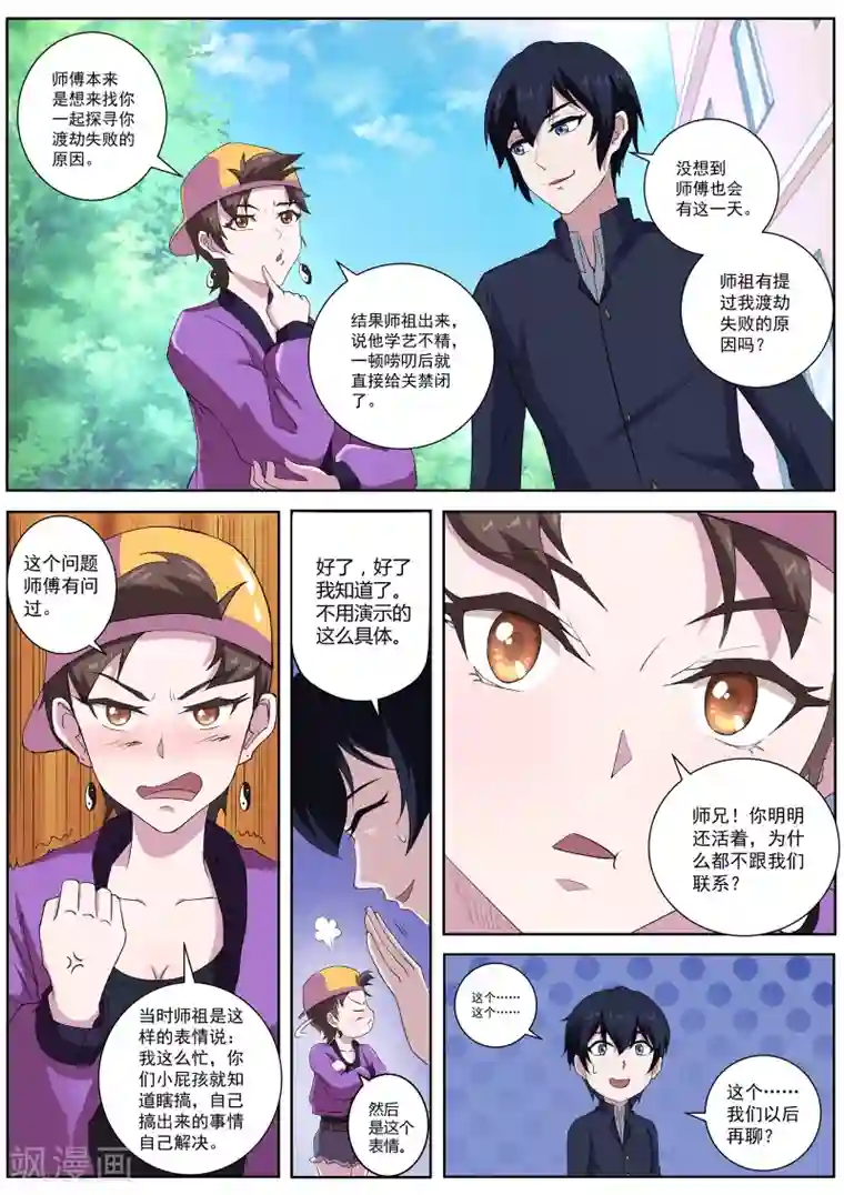 我在日本当道士第57话 以后的日子可怎么过