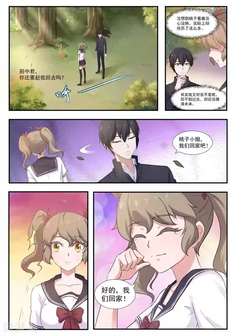 我在日本当道士第58话 桃子，我们回家吧！