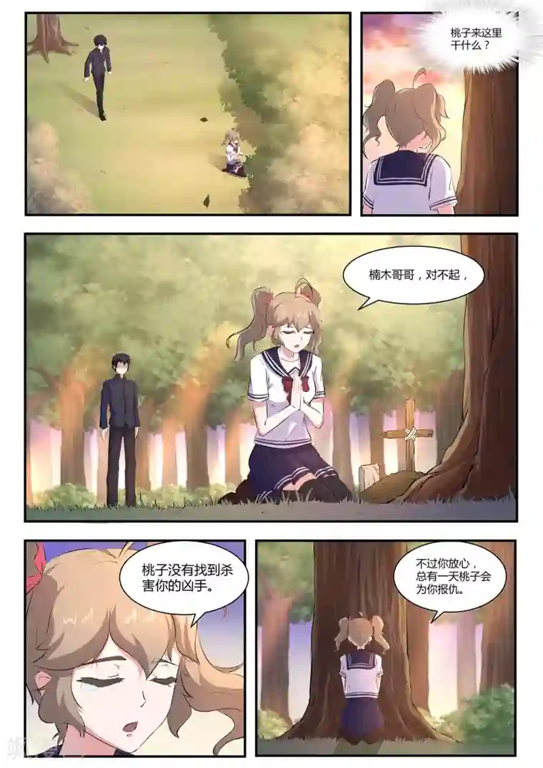 我在日本当道士第58话 桃子，我们回家吧！