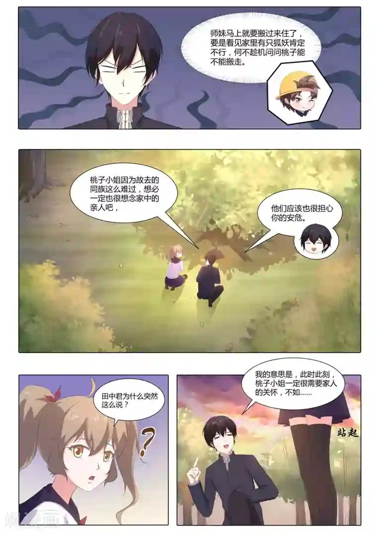 我在日本当道士第58话 桃子，我们回家吧！