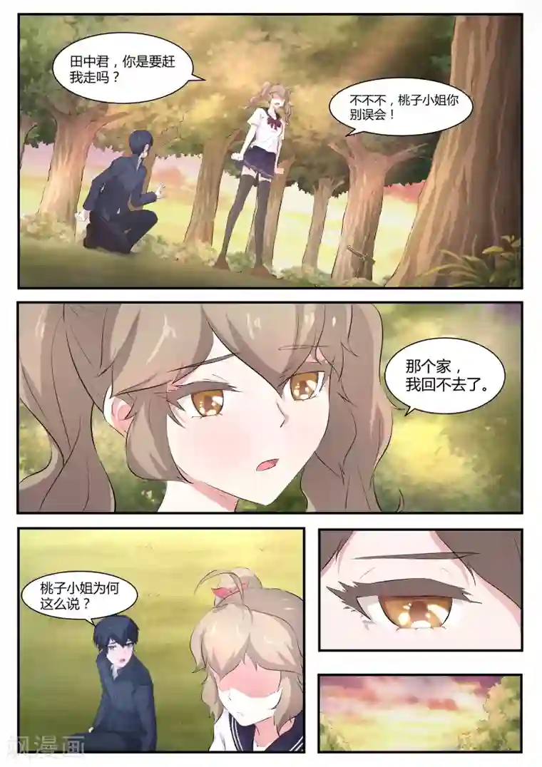 我在日本当道士第58话 桃子，我们回家吧！