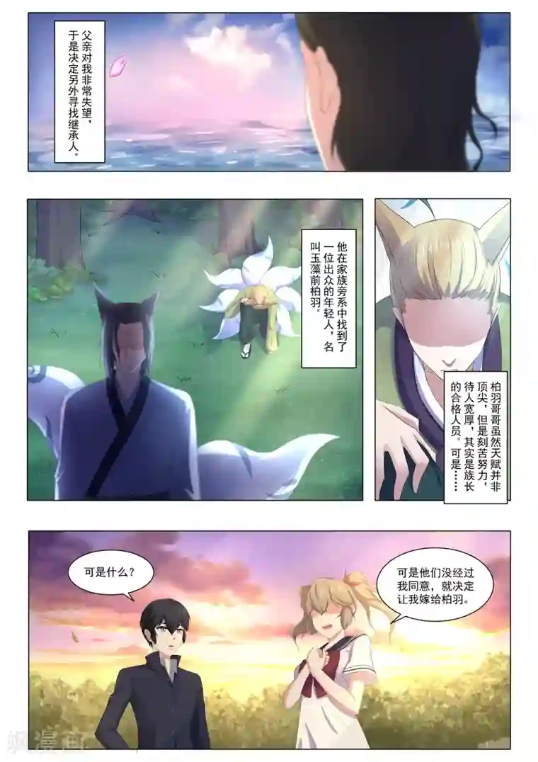 我在日本当道士第58话 桃子，我们回家吧！