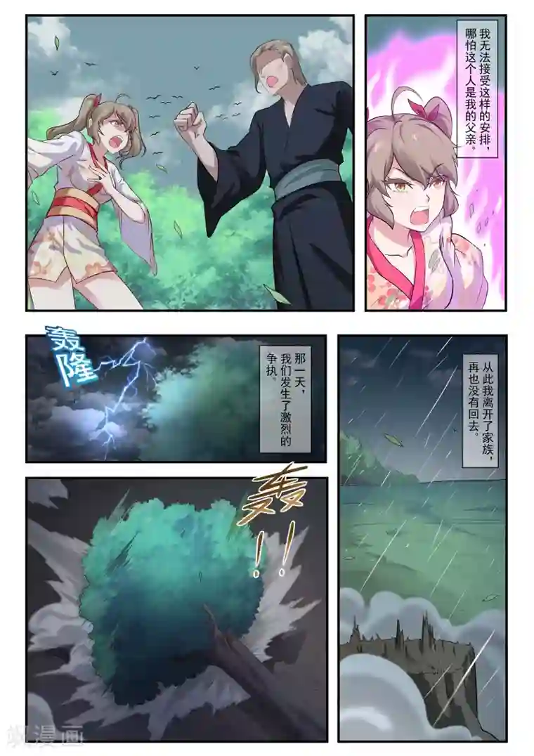 我在日本当道士第58话 桃子，我们回家吧！