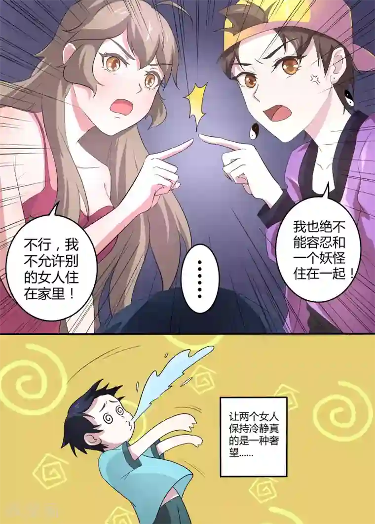 我在日本当道士第59话 你们听我解释！