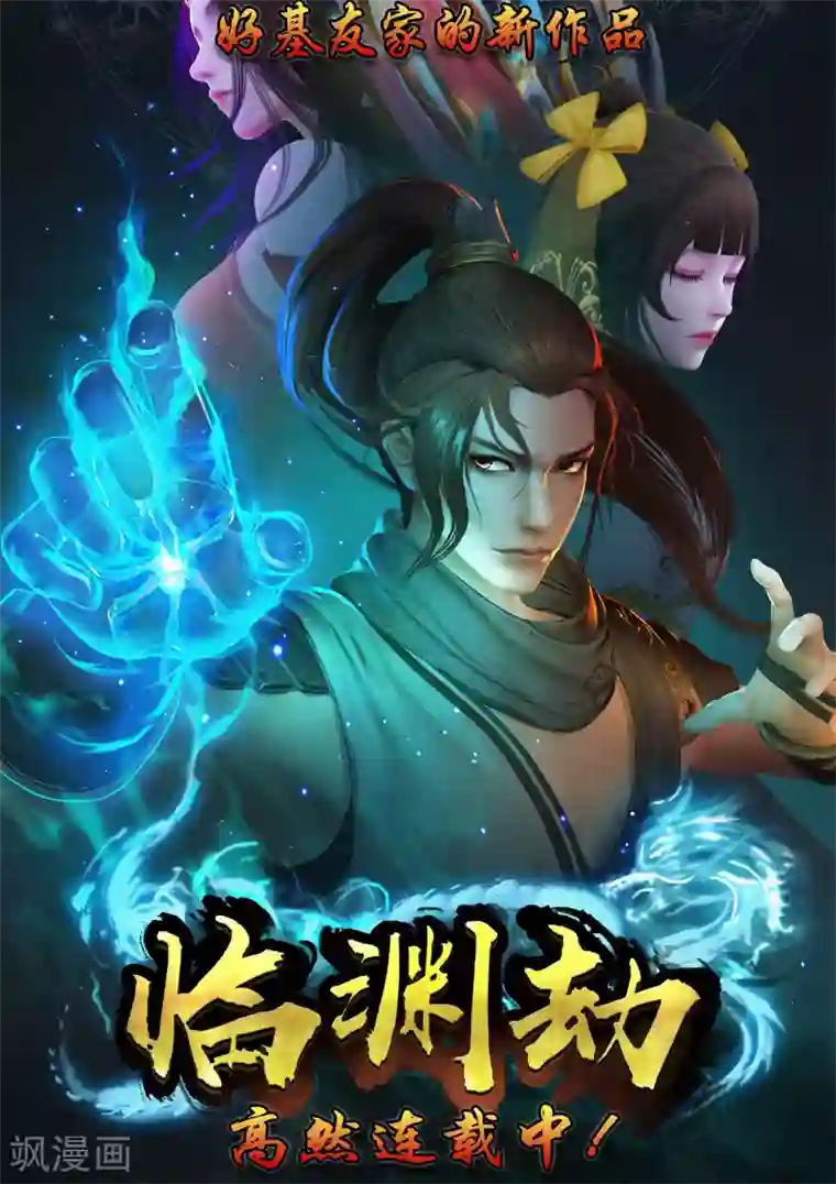 我在日本当道士第59话 你们听我解释！