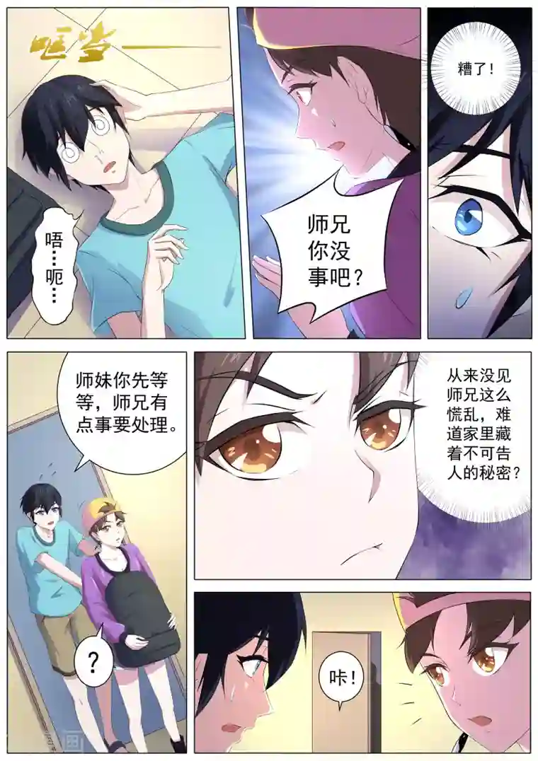 我在日本当道士第59话 你们听我解释！