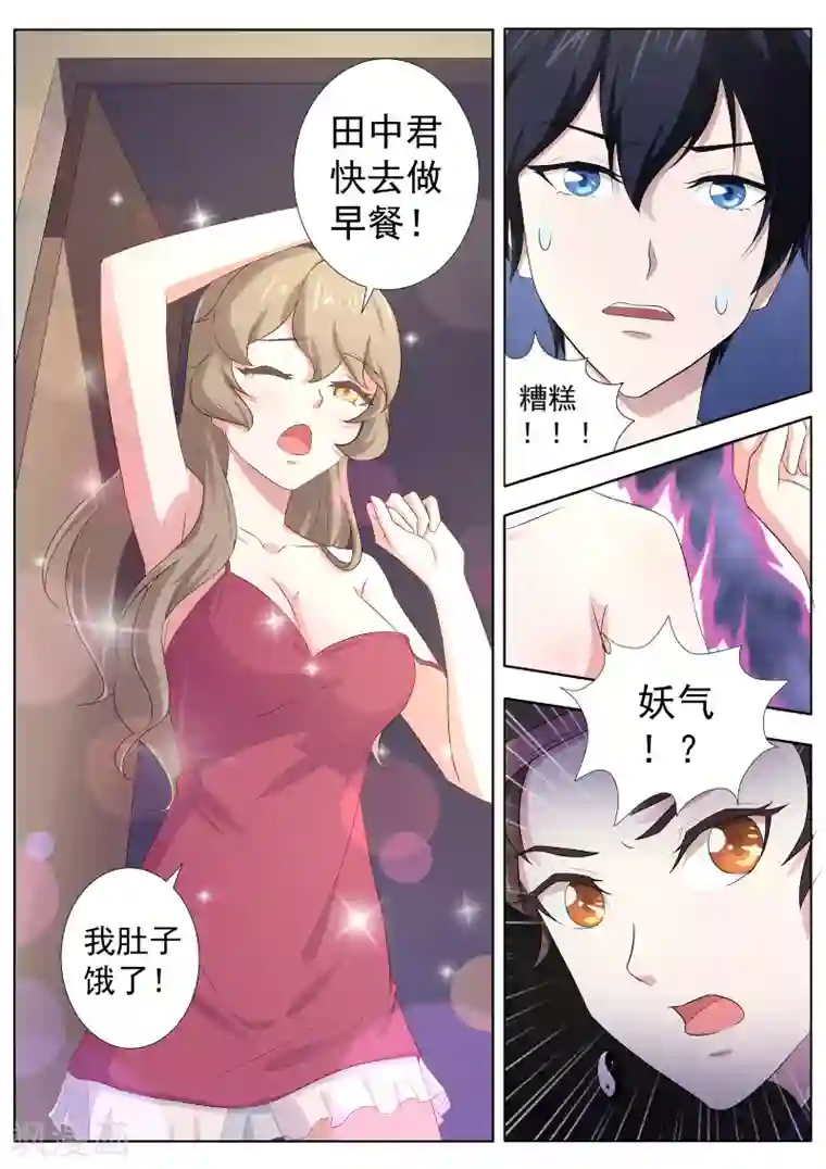 我在日本当道士第59话 你们听我解释！