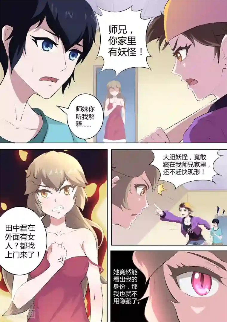 我在日本当道士第59话 你们听我解释！