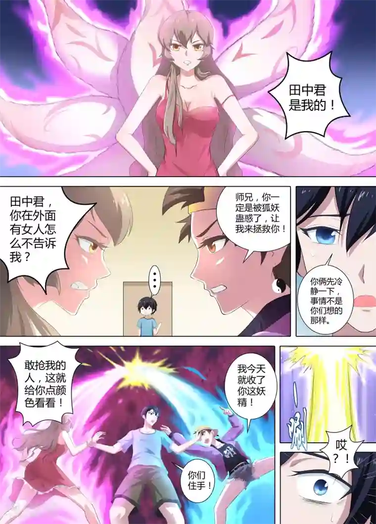 我在日本当道士第59话 你们听我解释！