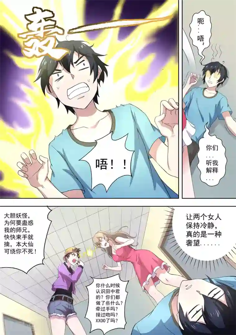 我在日本当道士第59话 你们听我解释！