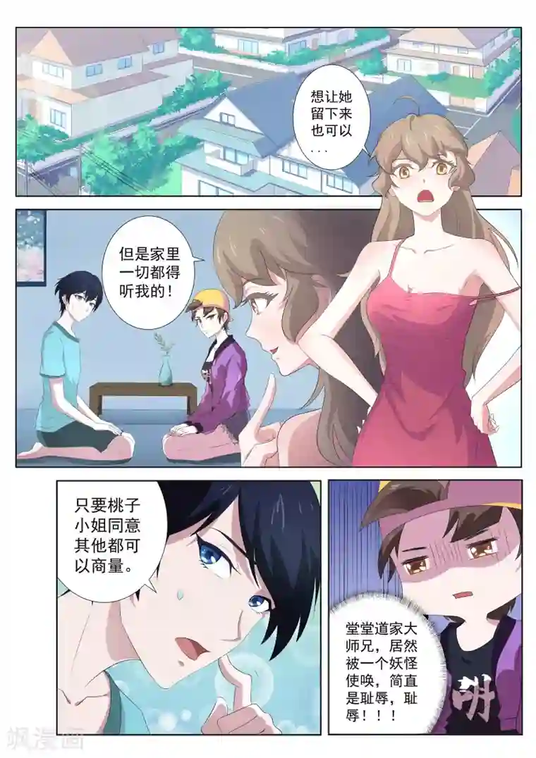 我在日本当道士第60话 女人真是难以理解！