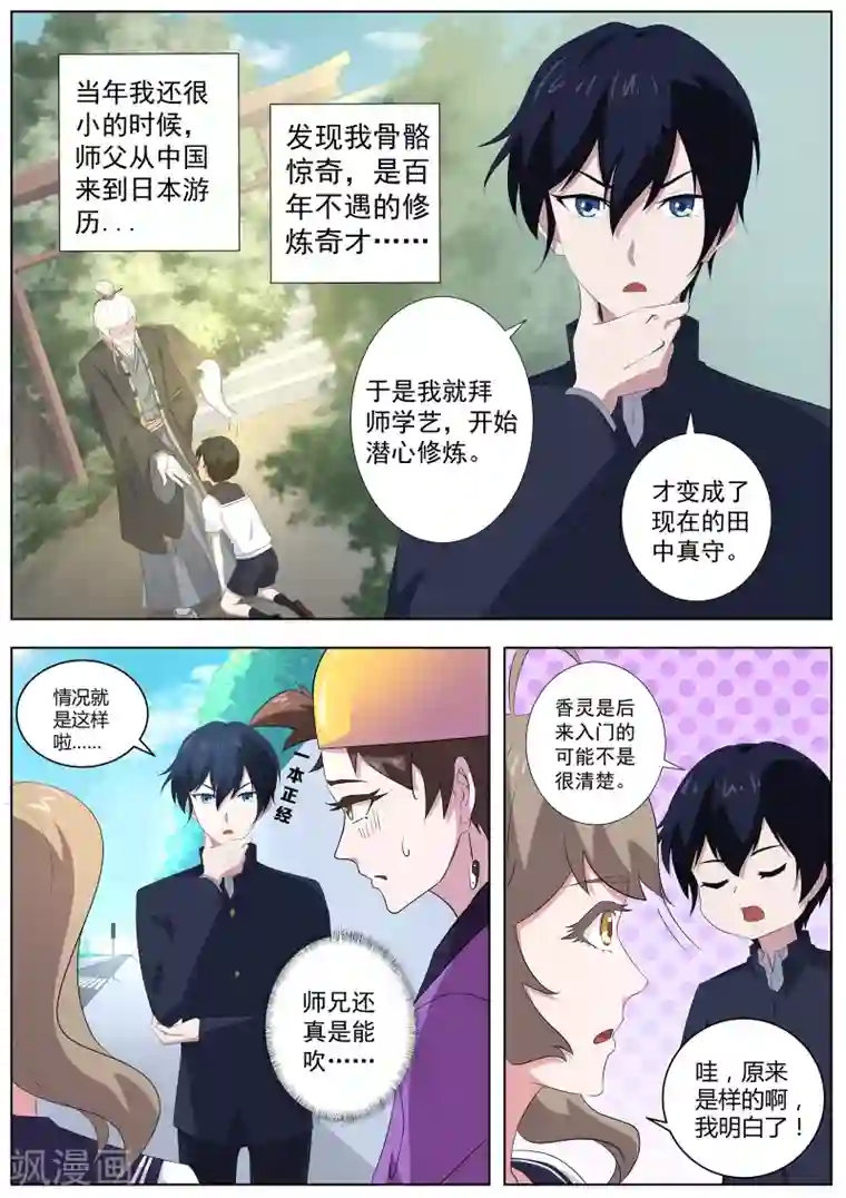 我在日本当道士第60话 女人真是难以理解！