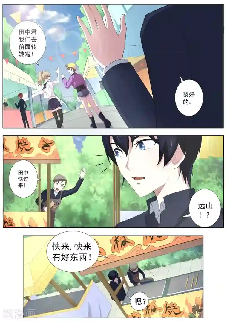 我在日本当道士第60话 女人真是难以理解！