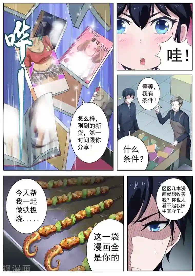 我在日本当道士第60话 女人真是难以理解！