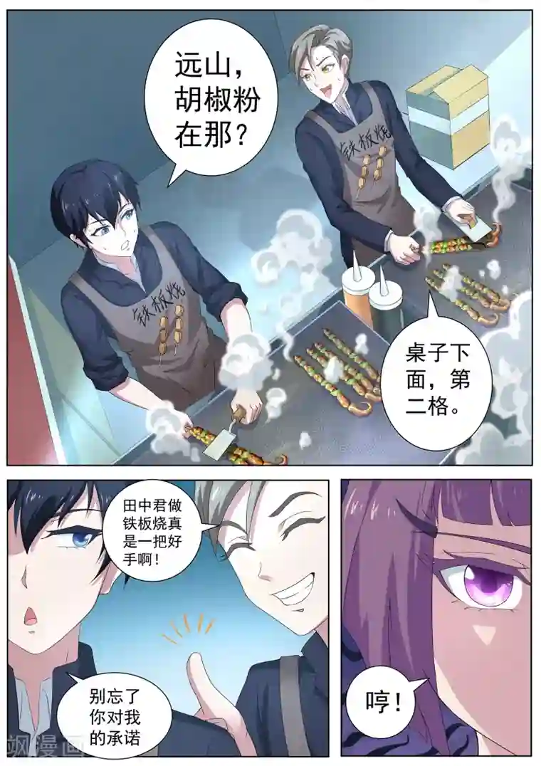 我在日本当道士第60话 女人真是难以理解！