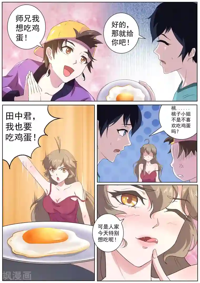 我在日本当道士第60话 女人真是难以理解！