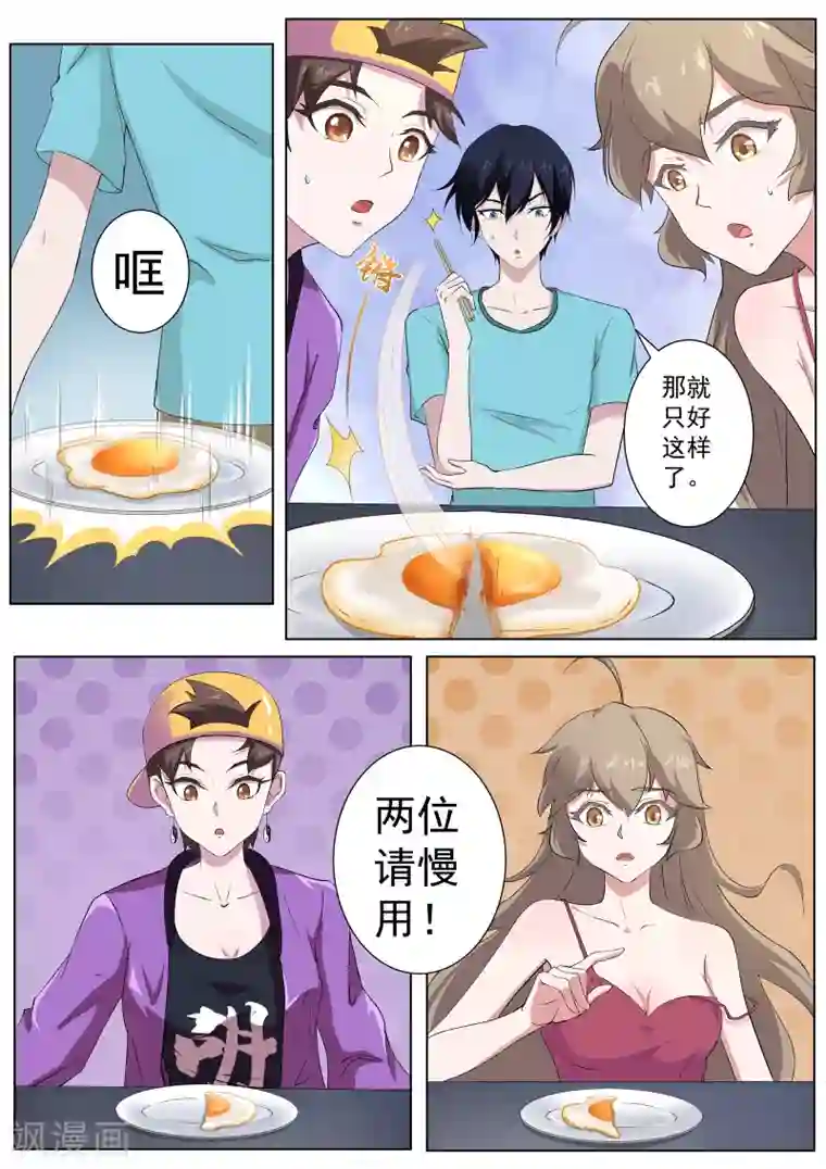 我在日本当道士第60话 女人真是难以理解！