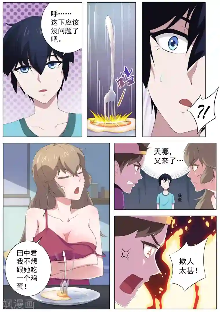 我在日本当道士第60话 女人真是难以理解！