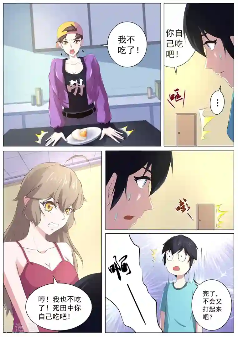 我在日本当道士第60话 女人真是难以理解！