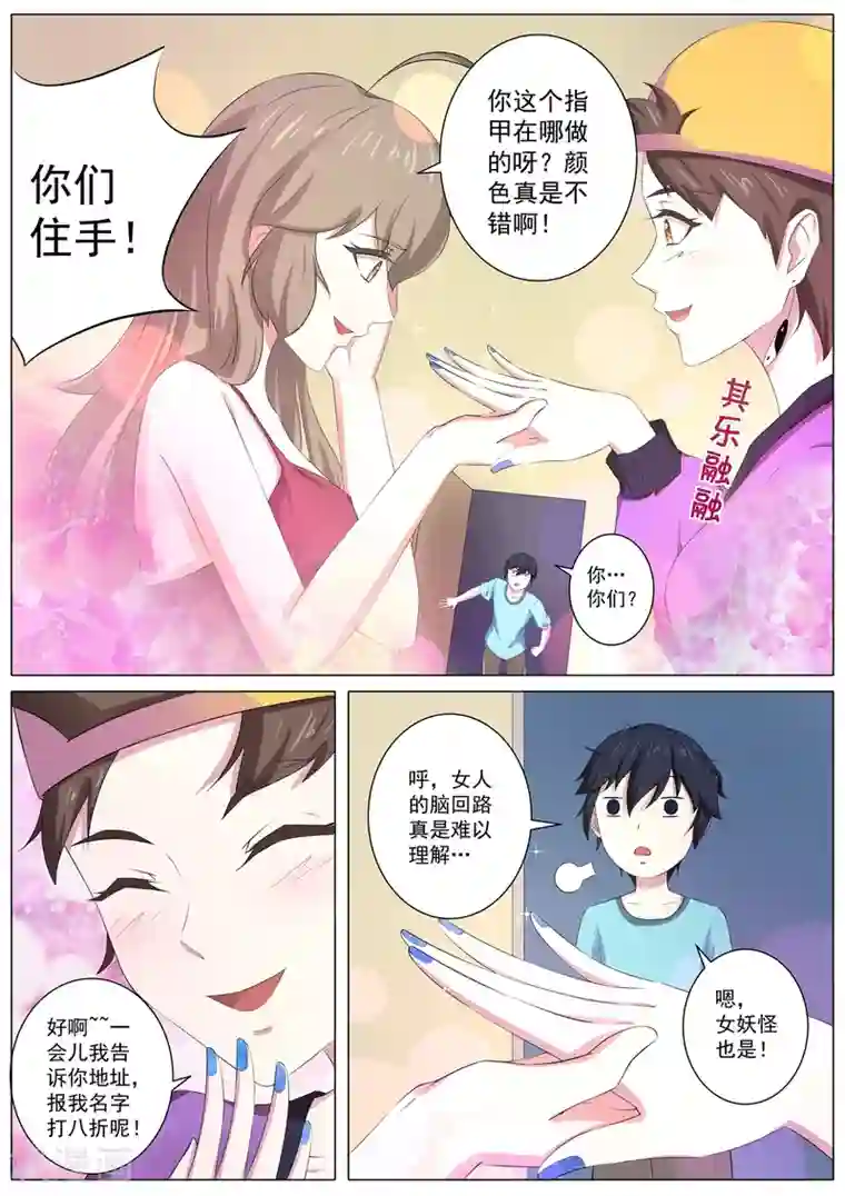 我在日本当道士第60话 女人真是难以理解！