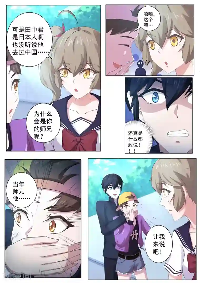 我在日本当道士第60话 女人真是难以理解！