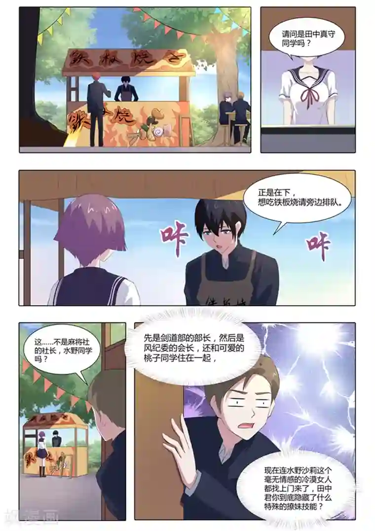 我在日本当道士第61话 引魂聚煞！