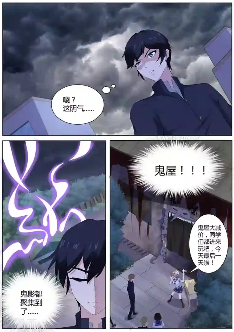 我在日本当道士第62话 鬼屋有鬼