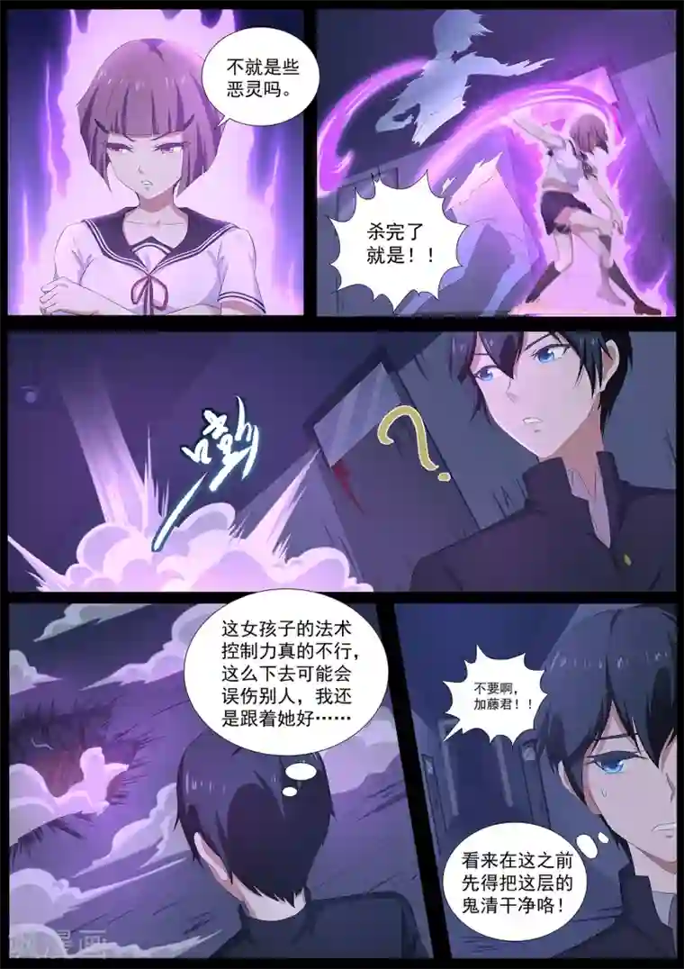 我在日本当道士第62话 鬼屋有鬼