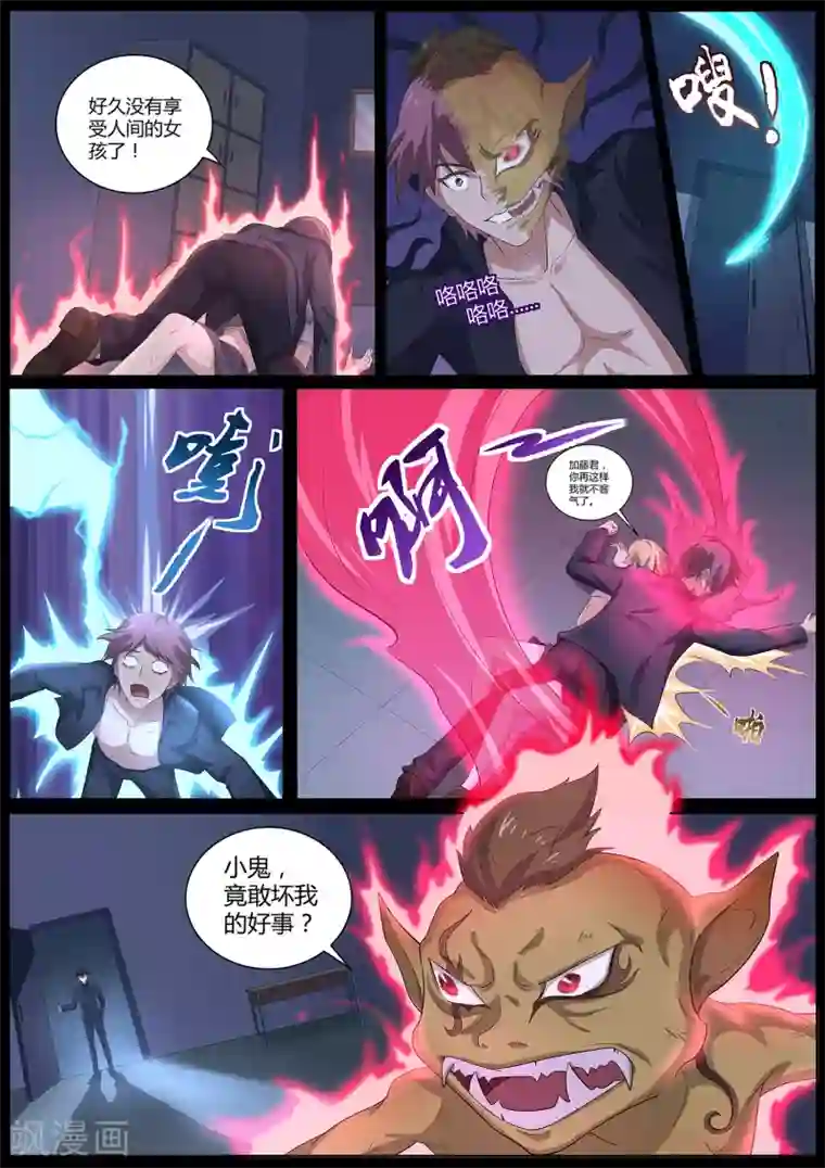 我在日本当道士第62话 鬼屋有鬼