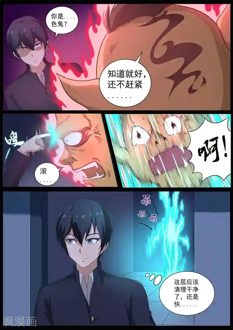 我在日本当道士第62话 鬼屋有鬼