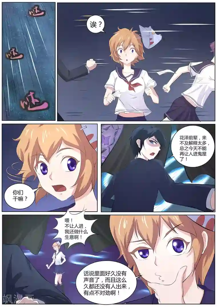 我在日本当道士第62话 鬼屋有鬼