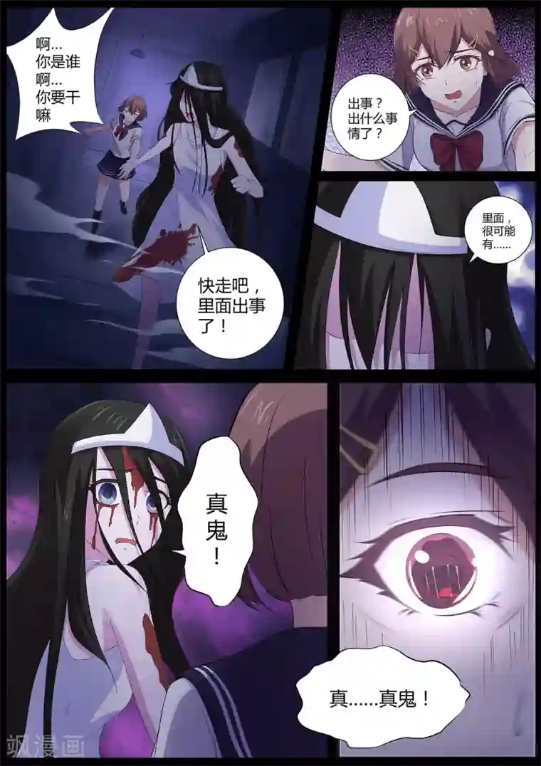 我在日本当道士第62话 鬼屋有鬼