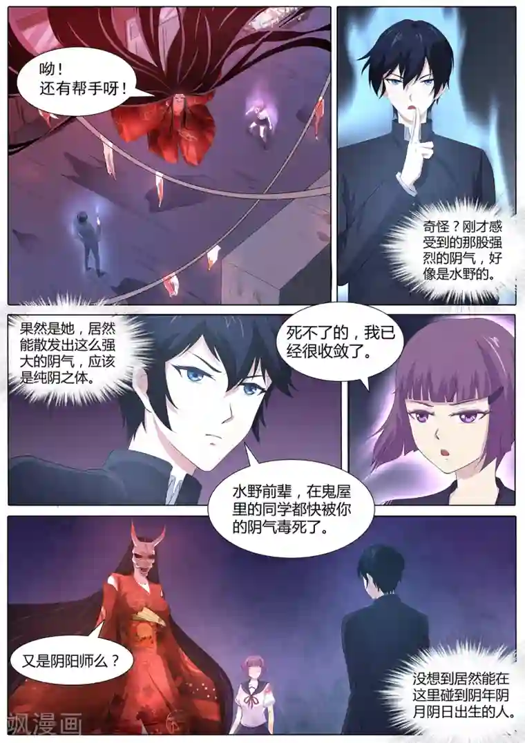 我在日本当道士第63话 秒杀！