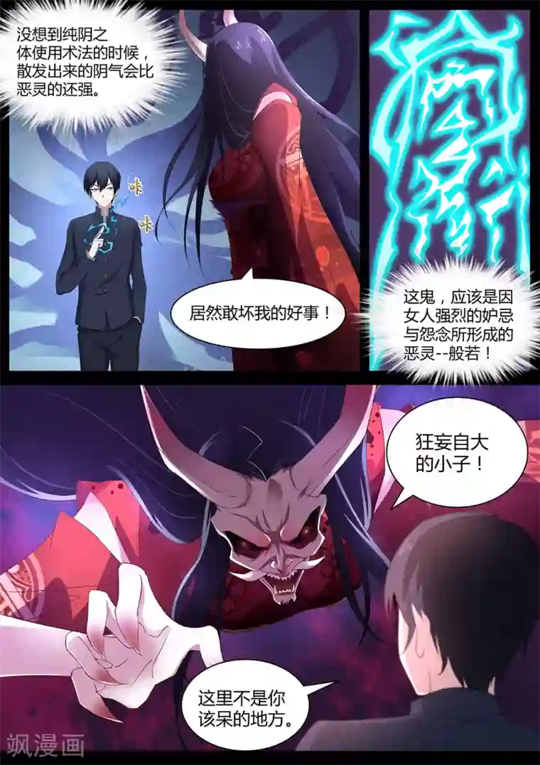 我在日本当道士第63话 秒杀！