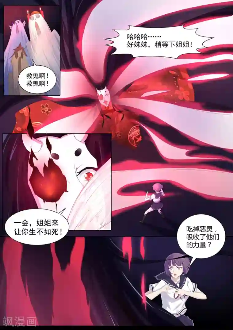 我在日本当道士第63话 秒杀！