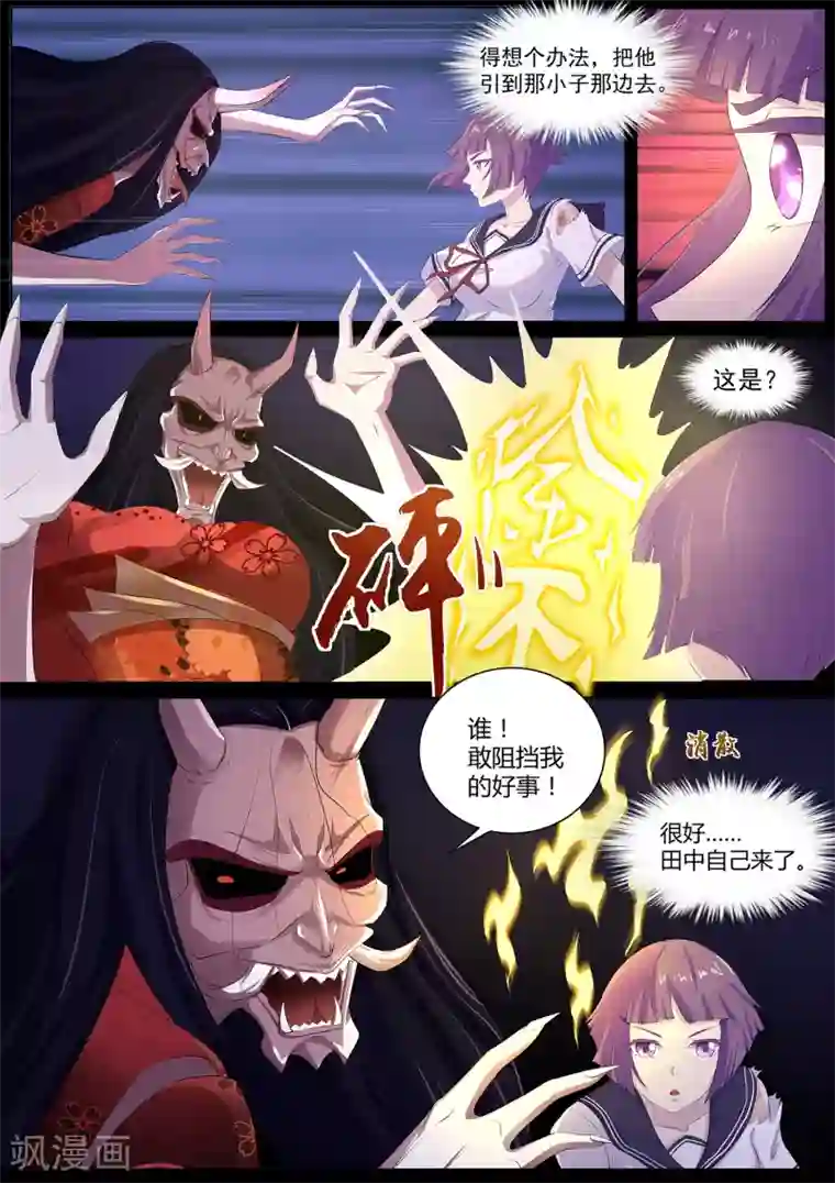 我在日本当道士第63话 秒杀！