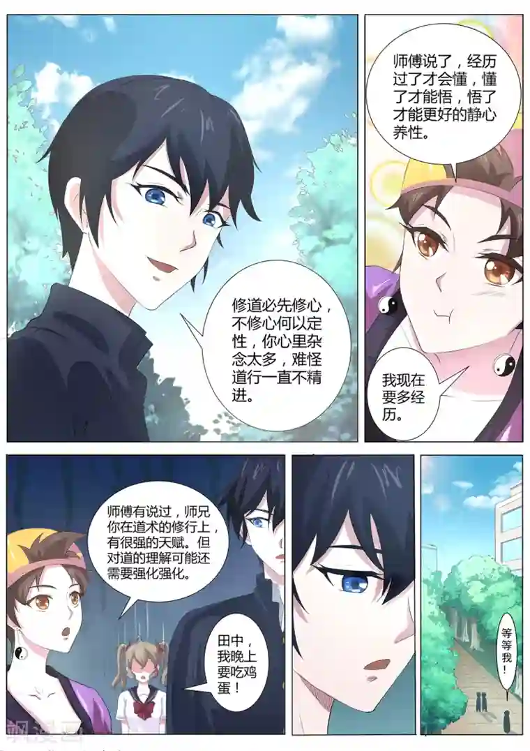 我在日本当道士第64话 你一点都不好奇吗？