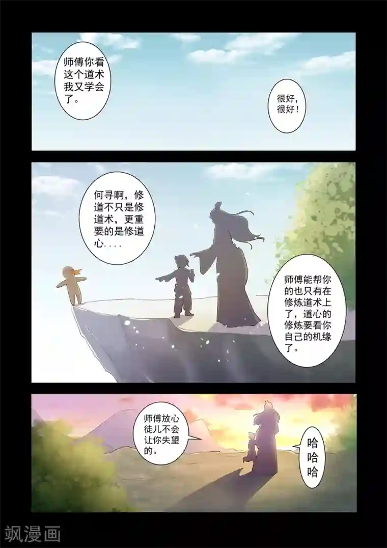 我在日本当道士第64话 你一点都不好奇吗？