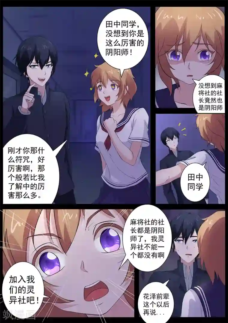 我在日本当道士第64话 你一点都不好奇吗？