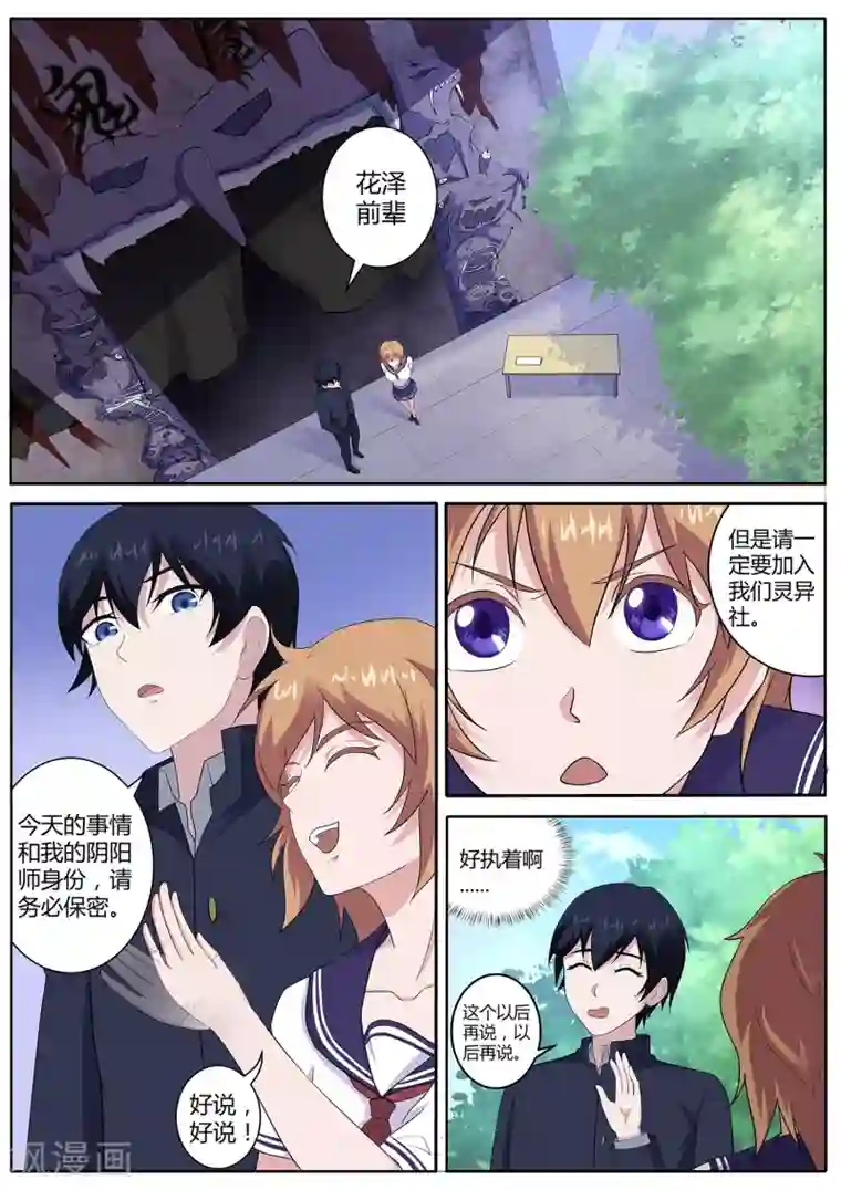 我在日本当道士第64话 你一点都不好奇吗？