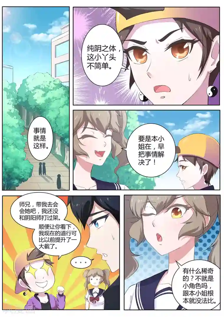 我在日本当道士第64话 你一点都不好奇吗？