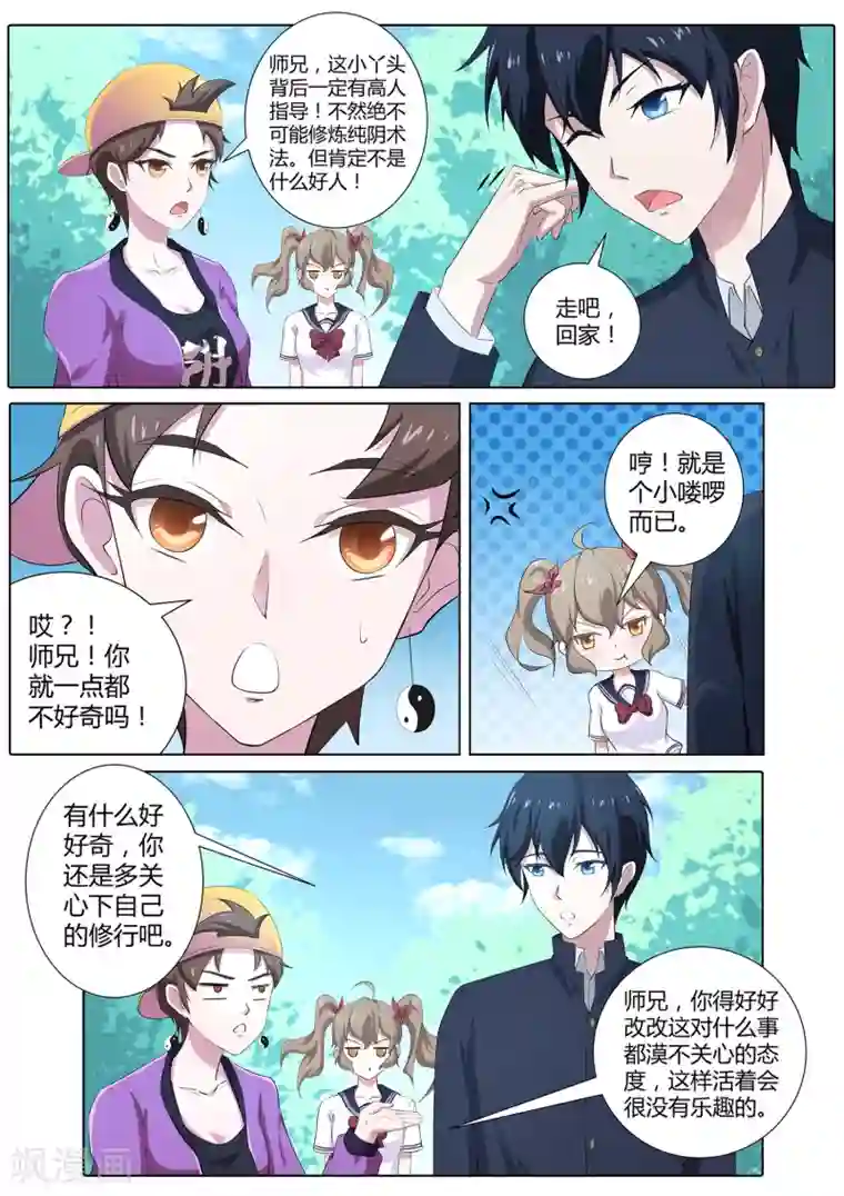 我在日本当道士第64话 你一点都不好奇吗？