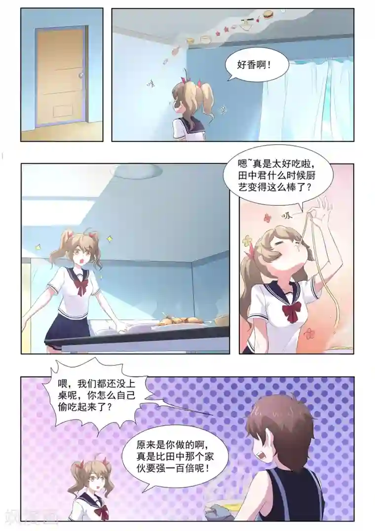 我在日本当道士第65话 邀请