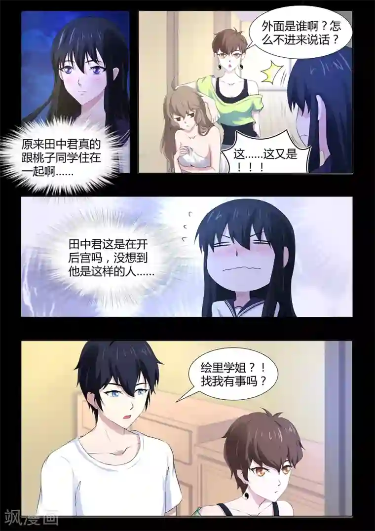 我在日本当道士第65话 邀请